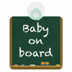セーフティサイン baby on board 黒板 デザイン グリーン 安全運転 車内用 吸盤タイプ 煽り運転対策 収れん火災防止タイプ