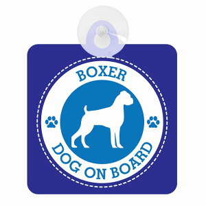 �Z�[�t�e�B�T�C�� DOG ON BOARD BOXER �{�N�T�[ �u���[ ���S�^�] �ԓ��p �z�Ճ^�C�v ����^�]�΍� �����΍Жh�~�^�C�v