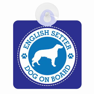 �Z�[�t�e�B�T�C�� DOG ON BOARD ENGLISH SETTER �C���O���b�V���E�Z�^�[ �u���[ ���S�^�] �ԓ��p �z�Ճ^�C�v ����^�]�΍� �����΍Жh�~�^�C�v