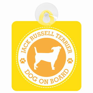 �Z�[�t�e�B�T�C�� DOG ON BOARD Jack Russell Terrier �W���b�N���b�Z���e���A �C�G���[ ���S�^�] �ԓ��p �z�Ճ^�C�v ����^�]�΍� �����΍Жh�~�^�C�v