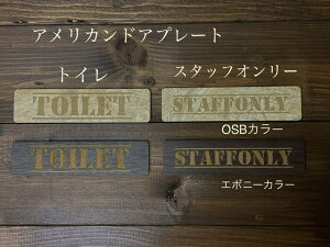 ؐ MDF gCv[gX^btI[ hAv[g TOILET STAFF ONLY ؖڒ TCv[g l[v[g@DOOR PLATE TOILETv[g gC}[N X^btI[v[g STAFF ONLYv
