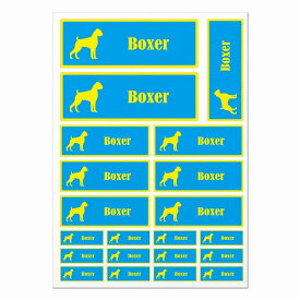 ドッグ ステッカー ボクサー ライトブルーイエロー A4サイズ まとめて詰め合わせ サイズ別 長方形 21枚セット 犬種別 シール カーステッカー 愛犬 キャンプ 持ち物 ドッグフード用
