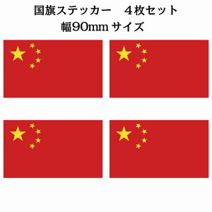 90x51mm 4Zbg  China  XebJ[ JbeBOV[g V[ National Flag   r