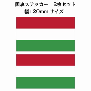 120x69mm 2Zbg nK[ Hungary  XebJ[ JbeBOV[g V[ National Flag   r