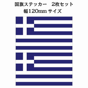 120x69mm 2Zbg MV Greece  XebJ[ JbeBOV[g V[ National Flag   r