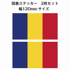 120x69mm 2Zbg [}jA Rumania  XebJ[ JbeBOV[g V[ National Flag   r