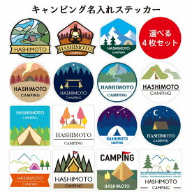 キャンプ キャンピング Camping 名入れ ステッカー 選べる 4枚セット アウトドア カーステッカー クーラーボックスやキャンピンググッズに 自動車用 シール オーダーステッカー キャンプギア オリジナルステッカー 自分だけのキャンプギアステッカー　世田谷ベース