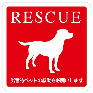 9x9cm RESCUE ���X�L���[ �y�b�g�~�� �� �s�N�g�T�C�� �X�e�b�J�[ �V�[�� �J�b�e�B���O�V�[�g ���r�� �C���e���A �{�� �ē� ����