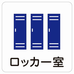 ロッカー ステッカーの人気商品 通販 価格比較 価格 Com