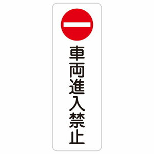 ԗi֎~ 20x60cm c ` TCXebJ[ V[