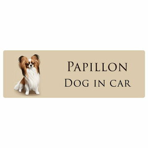 ドッグ カーステッカー イラスト付 Dog in Car パピヨン ベージュ ホワイト ブラック セーフティサイン 犬種別 長方形 15x5cm シール リア あおり運転対策 Dog Sticker 屋外 屋内 防水 かわいい お