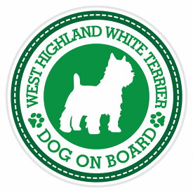 セーフティサイン ステッカー Dog on board WEST HIGHLAND WHITE TERRIER ウエストハイランドホワイトテリア グリーン 直径13cm あおり運転 対策 カーステッカー 煽り運転対策 自動車用