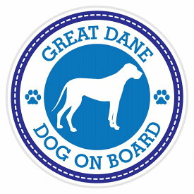 セーフティサイン ステッカー Dog on board GREAT DANE グレート・デーン ブルー 直径13cm あおり運転 対策 カーステッカー 煽り運転対策 自動車用