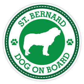 セーフティサイン ステッカー Dog on board ST. BERNARD セント・バーナード グリーン 直径13cm あおり運転 対策 カーステッカー 煽り運転対策 自動車用