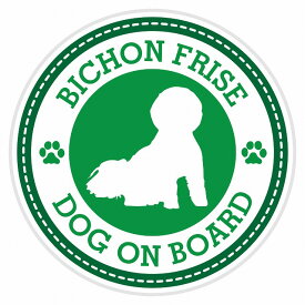 セーフティサイン ステッカー Dog on board Bichon Frise ビションフリーゼ グリーン 直径13cm あおり運転 対策 カーステッカー 煽り運転対策 自動車用