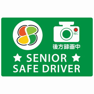҃}[N Vo[ SENIOR SAFE DRIVER ^撆 O[ Z[teBTC XebJ[ 14x9cm `^Cv V[^Cv JbeBOV[g ^] ΍ ^]΍ ԗp
