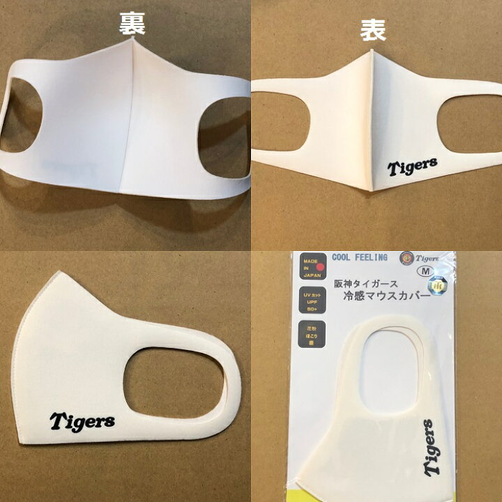 楽天市場 阪神タイガース マウスカバー マスク 全7色 S Ll ウレタン100 オフィシャルグッズ 数量限定 日本製 承認マスク Reagan