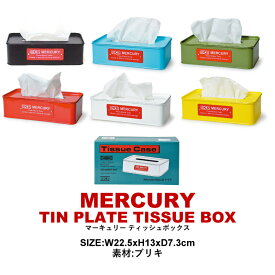 MERCURY【マーキュリー ブリキティッシュボックス】 アメリカンテイストで人気のブランドMERCURYのティッシュケース MEBUTB プレゼント 合格祝い 卒業式 卒園 新生活 ホワイトデー 卒業祝い