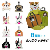 楽天市場】ラゲッジタグ 犬の通販