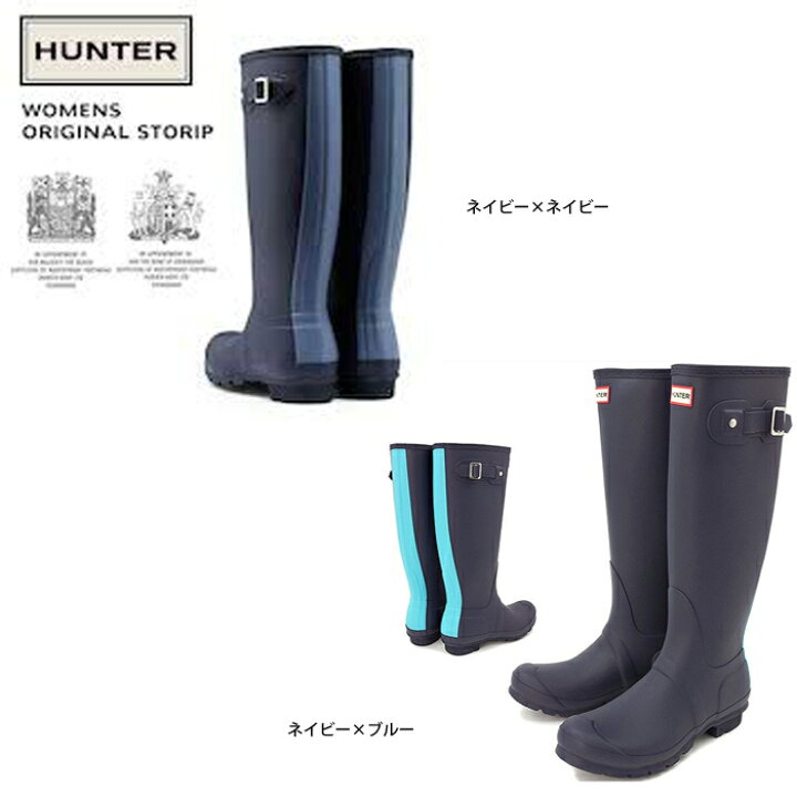 楽天市場】正規輸入代理店 HUNTERBOOTS オリジナル ストライプ 
