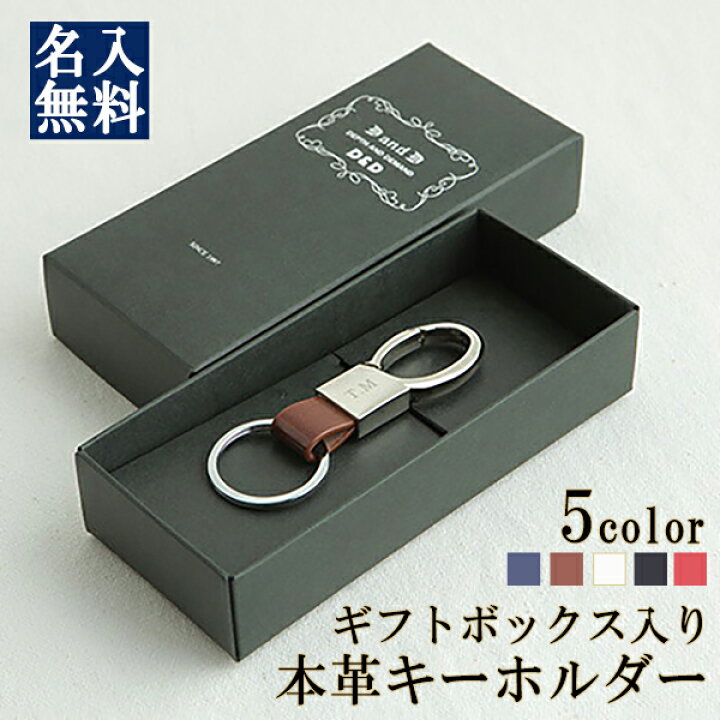 楽天市場 名入れ キーホルダー 革 おしゃれ 父の日 プレゼント 記念日 ギフト 名入れ お揃い ペア 記念 レザー キーリング ブランド メンズ レディース 内祝い Solo Uno Keyholder Vkh1 インポート雑貨卸zakkart