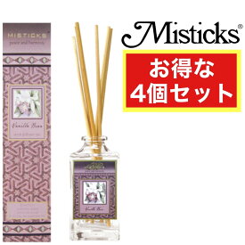 Misticks ミスティックス ディフューザー バニラビーン 4個セット VANILLA BEAN 芳香剤 アロマ 部屋 玄関 ルームフレグランス プレゼント 雑貨