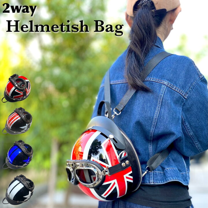 楽天市場】ヘルメット型バッグ 2way ショルダーバッグ リュック 肩掛け 
