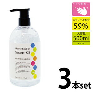 Seam-K8 �A���R�[���n���h�W�F�� 500ml 3�{�Z�b�g �G�^�m�[���z��59% ��e�� �ׂ����Ȃ� ������ �W�F���^�C�v �{�g�� ��������