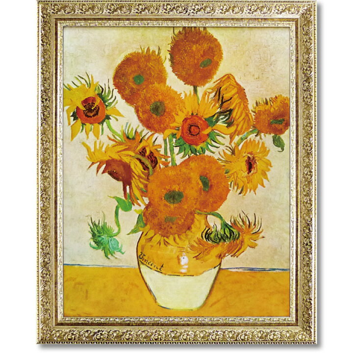 楽天市場】絵画 ゴッホ 【ひまわり】 インテリア 額入り 壁掛け アート 