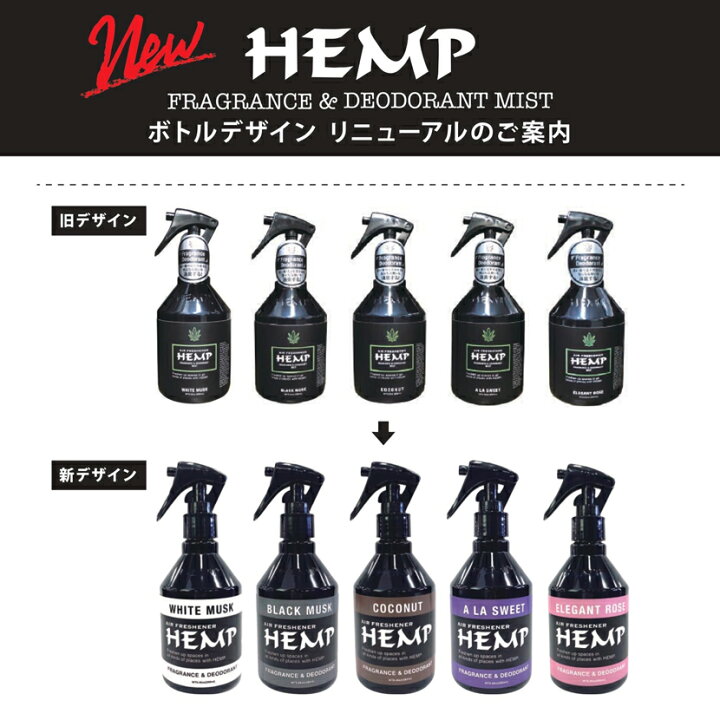 楽天市場 Hemp ヘンプ フレグランス デオドラント ミスト アラスウィート 3セット 車 スプレー 芳香剤 消臭剤 部屋 トイレ アロマ カーフレグランス 柑橘系 インポート雑貨卸zakkart