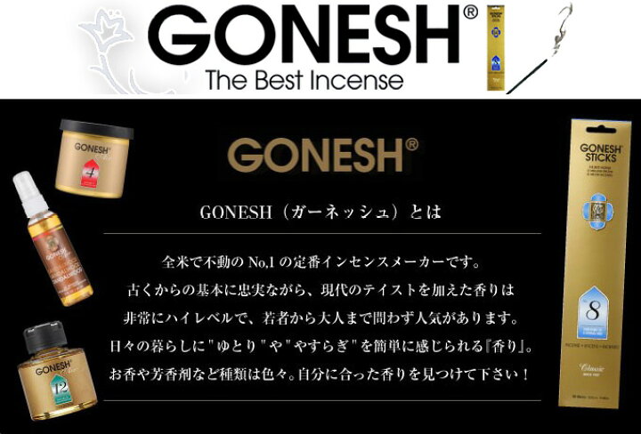 GONESH ガーネッシュ No.8 お香 コーン 25個入 香り 雑貨 業務用 アメリカ アロマ インセンス フレグランス 部屋 雑貨  インポート雑貨卸zakkart