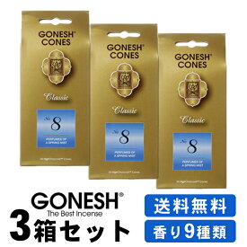 GONESH ガーネッシュ インセンスエクストラリッチ コーン GONESH ガーネッシュ お香 コーン