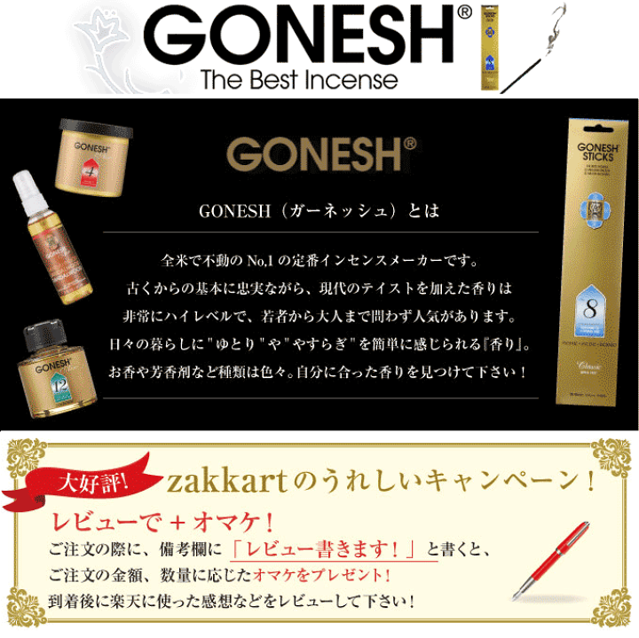 楽天市場】GONESH ガーネッシュ No.8 お香 スティック 12パックセット