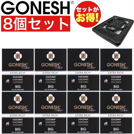 GONESH ガーネッシュ ココナッツ 8個セット ビッグゲル エアフレッシュナー 芳香剤 車 ジェル カー用品 Coconut 送料無料 【ガネッシュ】