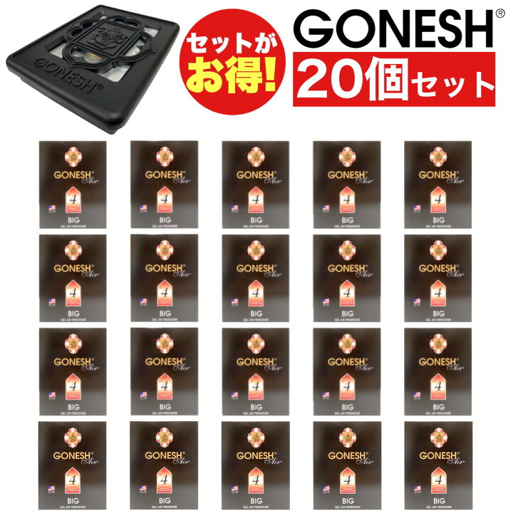 楽天市場】GONESH ガーネッシュ No.4 20個セット ビッグゲル エア 