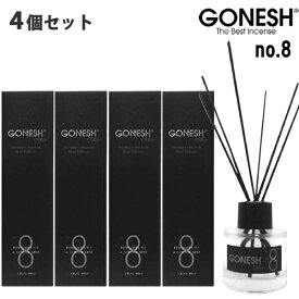 GONESH ガーネッシュ No.8 90ml 4個セット リード ディフューザー スティック ガラスボトル 芳香剤 部屋 スティック ルームフレグランス