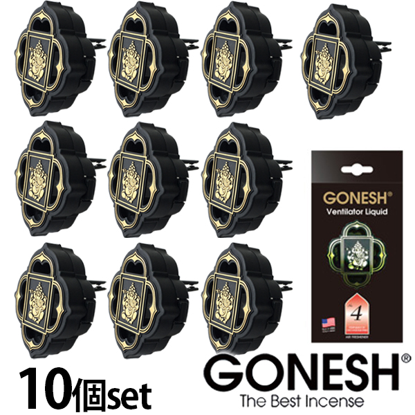 GONESH ガーネッシュ No.4 10個セット ヴェンティレーター リキッド エアフレッシュナー 芳香剤 車 エアコン 吹き出し口 フレグランス 業務用 送料無料 