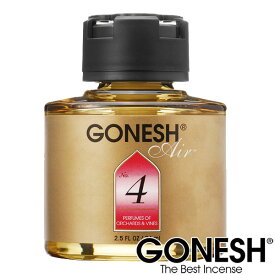 GONESH ガーネッシュ No.4 リキッド 瓶 エアフレッシュナー 芳香剤 部屋 車 カーフレグランス 【ガネッシュ GONESH】