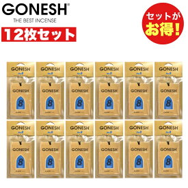 GONESH ガーネッシュ No.8ハンギングエアフレッシュナー 12枚セット 吊り下げ 芳香剤 ペーパー 部屋 トイレ 香り 車 【ガネッシュ GONESH】