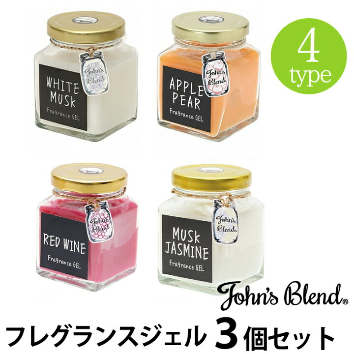 楽天市場 John S Blend ジョンズブレンド ジェル 3個セット 置き型 おしゃれ プチギフト 実用的 インテリア 芳香剤 車 部屋 消臭 トイレ 香り アロマ ガラス瓶 フレグランスジェル 送料無料 インポート雑貨卸zakkart