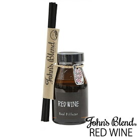 John's blend ジョンズブレンド レッドワイン リードディフューザー 芳香剤 プレゼント 部屋 消臭 トイレ 香り スティック ガラス瓶 リビング 寝室 RED WINE