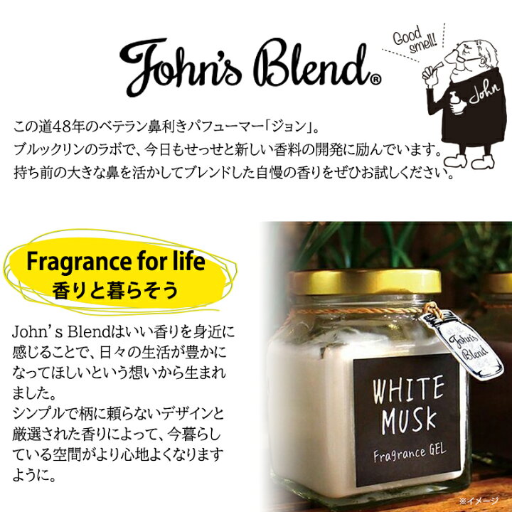 楽天市場 John S Blend ジョンズブレンド ジェル ホワイトムスク 1個 置き型 おしゃれ インテリア 芳香剤 車 部屋 消臭 トイレ 香り アロマ ガラス瓶 フレグランスジェル White Musk インポート雑貨卸zakkart