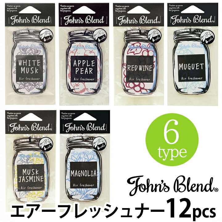 楽天市場 John S Blend ジョンズブレンド エアーフレッシュナー 12個セット 吊り下げ ペーパー 車 芳香剤 部屋 消臭 トイレ 香り アロマ カーフレグランス まとめ買い 送料無料 インポート雑貨卸zakkart
