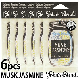 John's blend ジョンズブレンド エアーフレッシュナー 6個セット ムスクジャスミン 吊り下げ ペーパー 芳香剤 部屋 車 消臭 トイレ 香り アロマ お徳用 送料無料