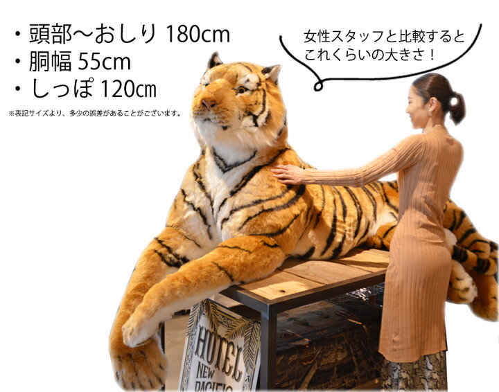 楽天市場】虎 ぬいぐるみ 特大 リアル カッコイイ 高級 インテリア 