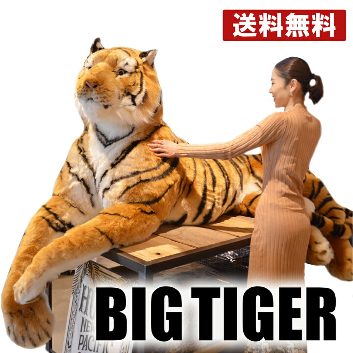 楽天市場】虎 ぬいぐるみ 特大 リアル カッコイイ 高級 インテリア 