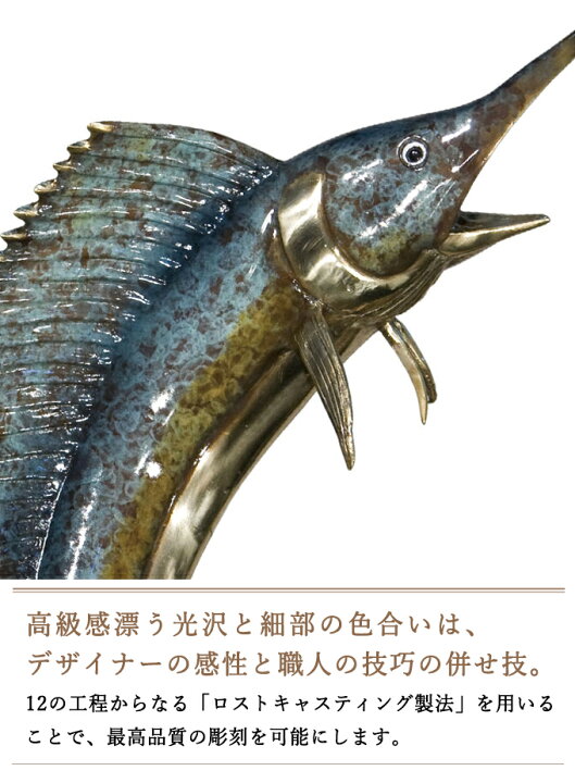 楽天市場 Marestia マレスティア ソードフィッシュ カジキ 置物オブジェ 魚 バショウカジキ オーナメント 彫刻 銅像 置き物 インテリア 真鍮 青銅 大理石 アンティーク 庭 ガーデン 玄関 店舗装飾品 送料無料 インポート雑貨卸zakkart