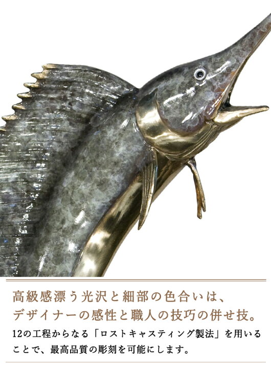 楽天市場 Marestia マレスティア ソードフィッシュ カジキ 置物オブジェ 魚 バショウカジキ オーナメント 彫刻 銅像 置き物 インテリア 真鍮 青銅 大理石 アンティーク 庭 ガーデン 玄関 店舗装飾品 送料無料 インポート雑貨卸zakkart