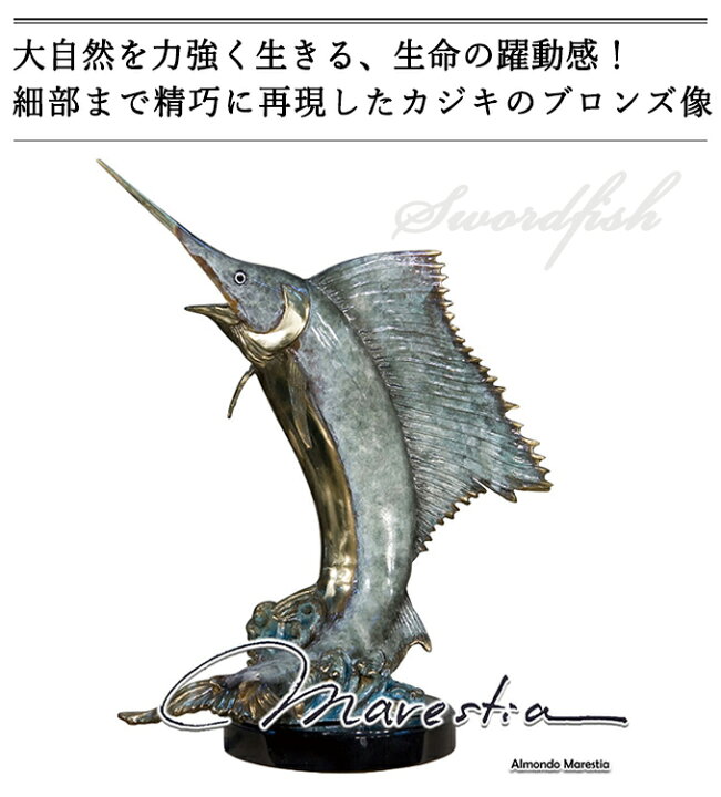 楽天市場】Marestia マレスティア ソードフィッシュ カジキ 置物 