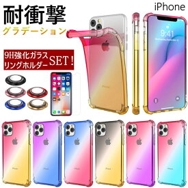 【強化ガラス+リングホルダー付き】『iphone13ケース』13Pro 13mini 13promax iPhone12 12Pro 12mini SE3 第3世代 se2 第2世代 11ケース カバー 透明 グラデーション TPUケース 耐衝撃 かわいい シンプル おしゃれ 衝撃吸収 iPhone 11 11Pro 11 pro max XR XS X iPhone8 7